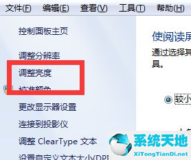 Win7系统屏幕调节亮度教程