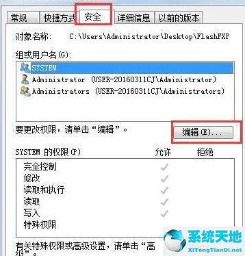 Win7系统电脑修改不了文件属性怎么解决