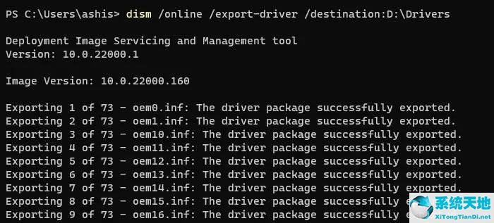 使用DISM命令导出驱动程序