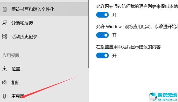 Win11开启话筒的具体教程