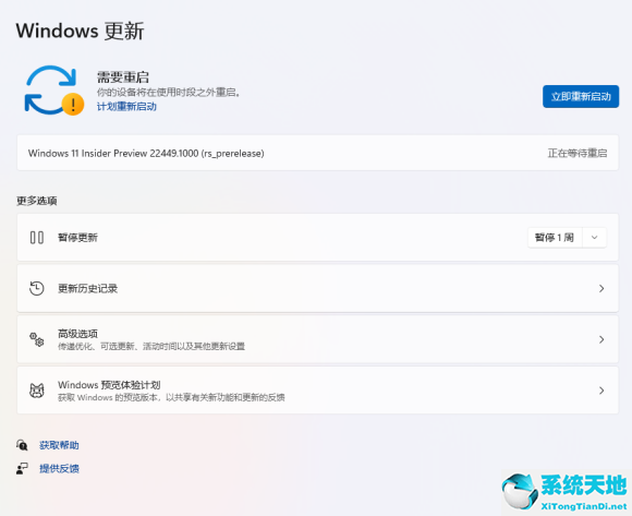 Win11升级不满配置被退回测试通道