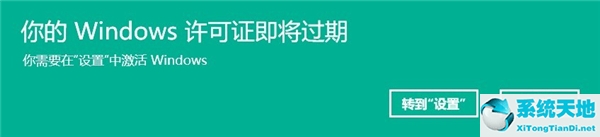 Win11提示许可证即将过期解决方法