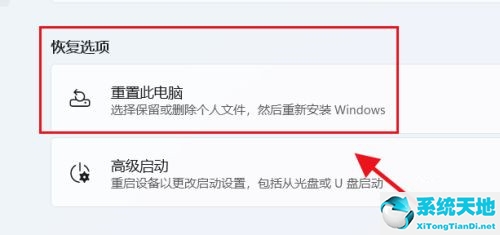 Win11怎么初始化电脑