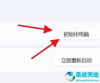 Win11怎么初始化电脑