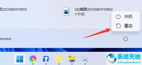 Win11开始键点击没有反应怎么办？