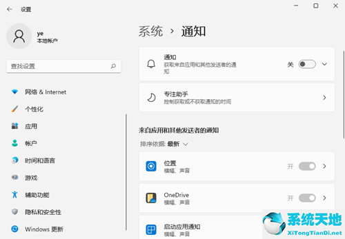 Win11如何关闭系统通知？