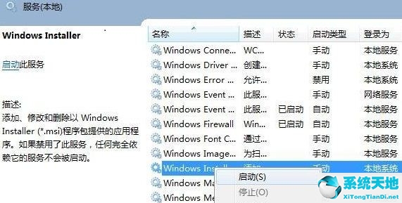 Win11无法安装软件怎么办？