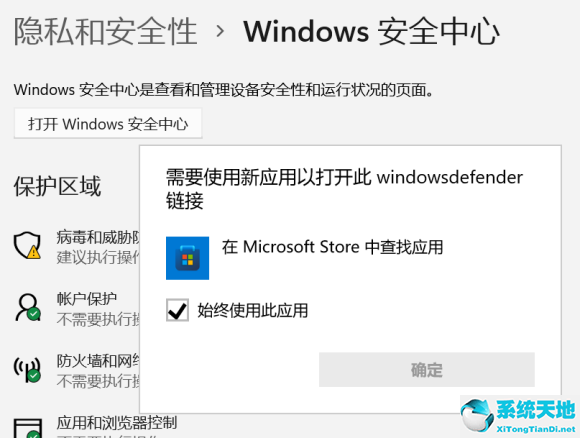 Win11无法打开Windows安全中心怎么办？