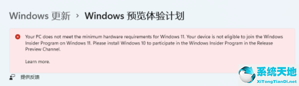 老电脑升级Beta和Dev版本的Win11