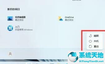 Win11系统怎么样关机