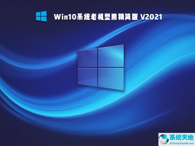 老电脑装Win7还是Win10比较好