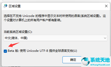 Win11个别软件乱码解决方法