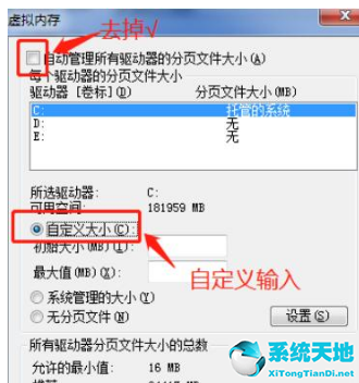 Win7更改缓存空间大小教程