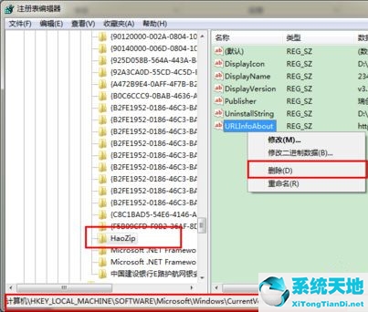 怎么删除卸载软件后注册表仍残留的数据