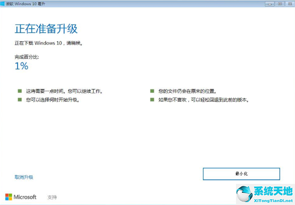 Win7系统直接升级Win10教程