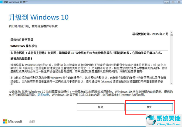 Win7系统直接升级Win10教程