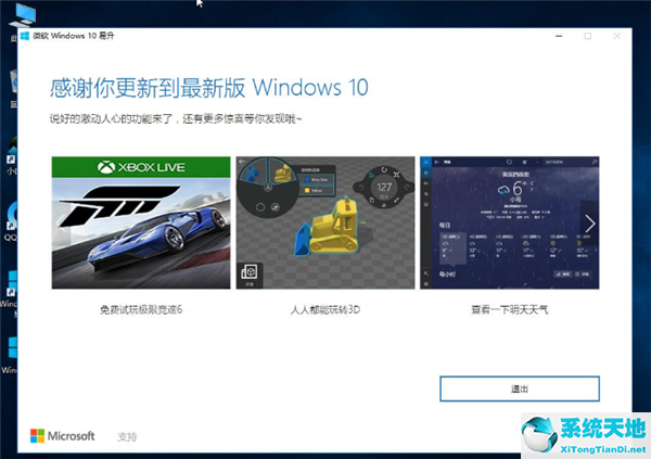 Win7系统直接升级Win10教程