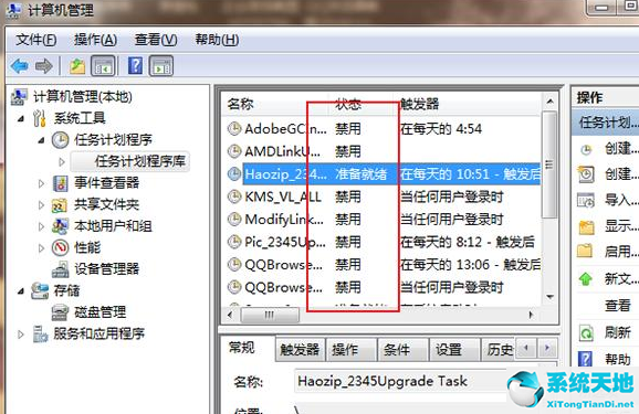 Win7永久关闭桌面弹出广告的方法