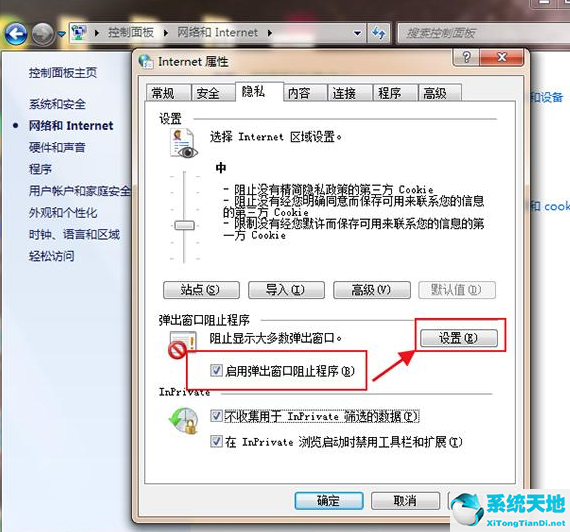 Win7永久关闭桌面弹出广告的方法