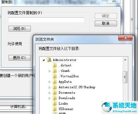 Win7怎么恢复默认的用户配置文件