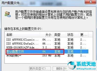 Win7怎么恢复默认的用户配置文件