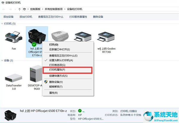 Win7系统设置共享打印机方法