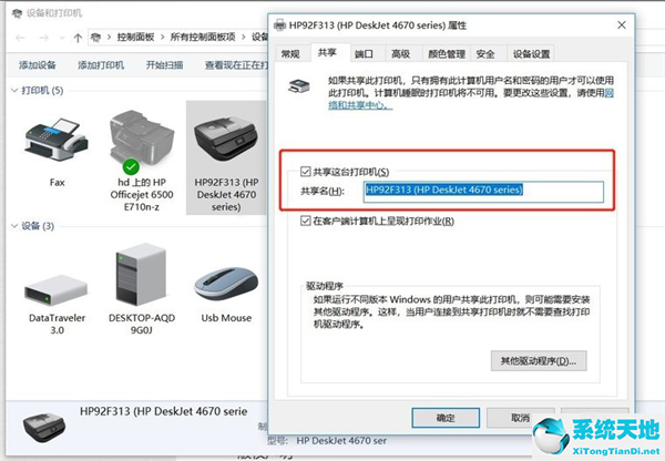 Win7系统设置共享打印机方法