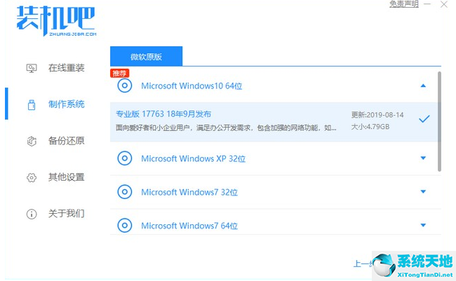 新电脑怎样重装系统Win7