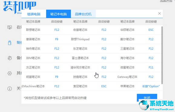 新电脑怎样重装系统Win7