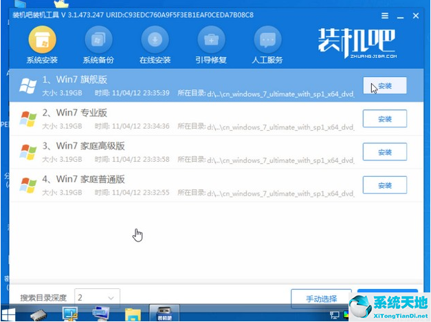 新电脑怎样重装系统Win7