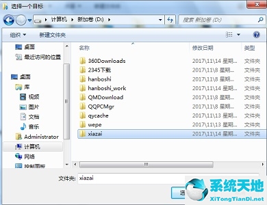 Win7如何更改保存新内容的位置？