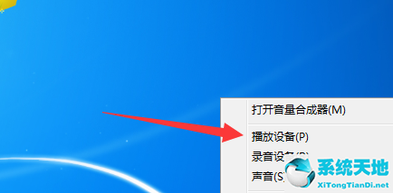 Win7重装系统后插耳机没声音