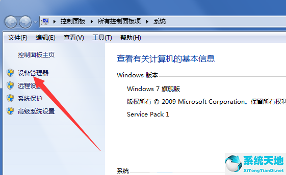 Win7重装系统后插耳机没声音