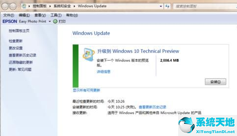 Win7系统免费升级系统的步骤