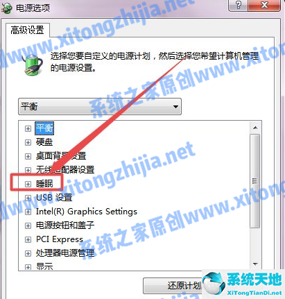 Win7怎么设置电脑休眠？