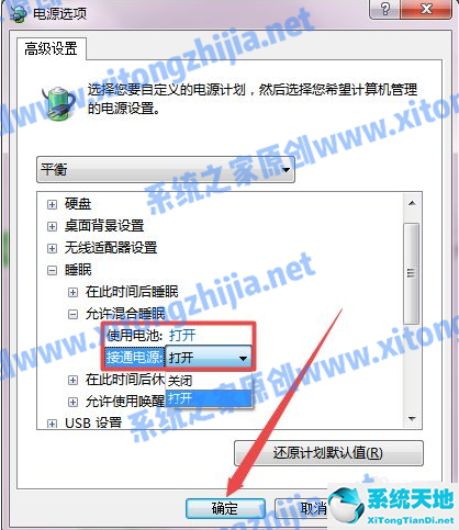 Win7怎么设置电脑休眠？