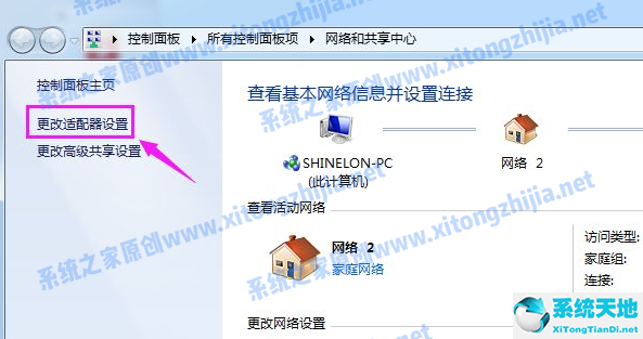 Win7网络图标有感叹号无法上网怎么办？