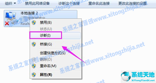 Win7网络图标有感叹号无法上网怎么办？