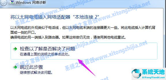 Win7网络图标有感叹号无法上网怎么办？