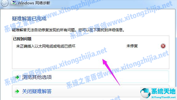 Win7网络图标有感叹号无法上网怎么办？