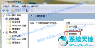 Win7电脑无法关机怎么办？