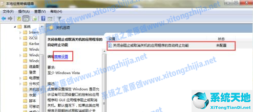 Win7电脑无法关机怎么办？