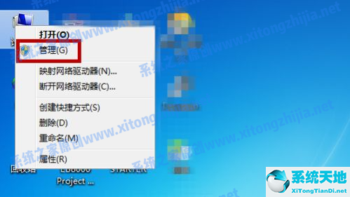 Win7系统怎么进行磁盘分区？