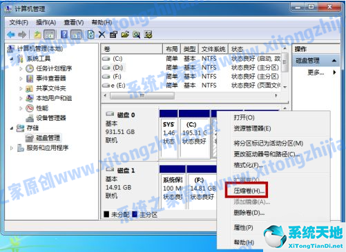 Win7系统怎么进行磁盘分区？