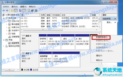 Win7系统怎么进行磁盘分区？