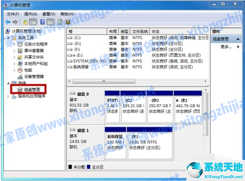 Win7系统怎么进行磁盘分区？