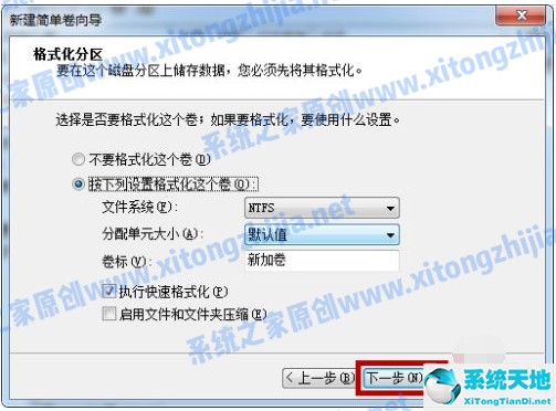 Win7系统怎么进行磁盘分区？