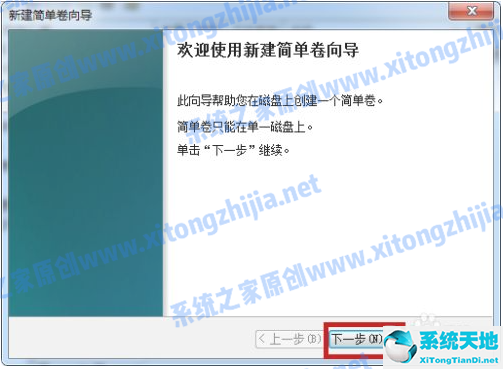 Win7系统怎么进行磁盘分区？