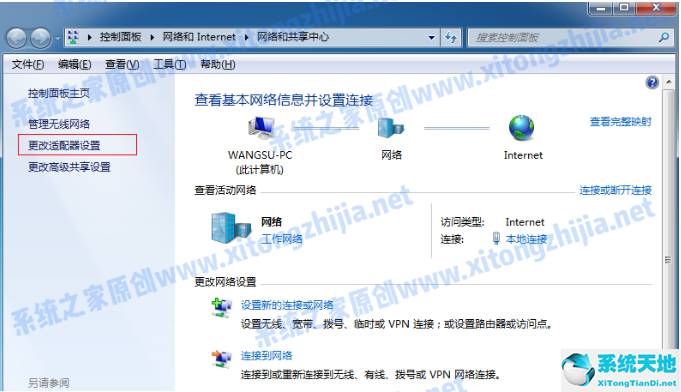 Win7电脑怎么开启WiFi热点？