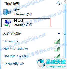 Win7电脑怎么开启WiFi热点？